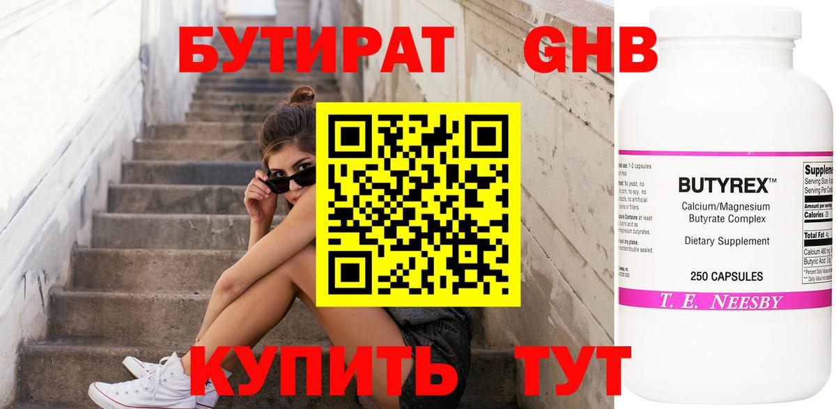 Саянск  БУТИРАТ 1.4BDO  Бутират  Вход с VPN 