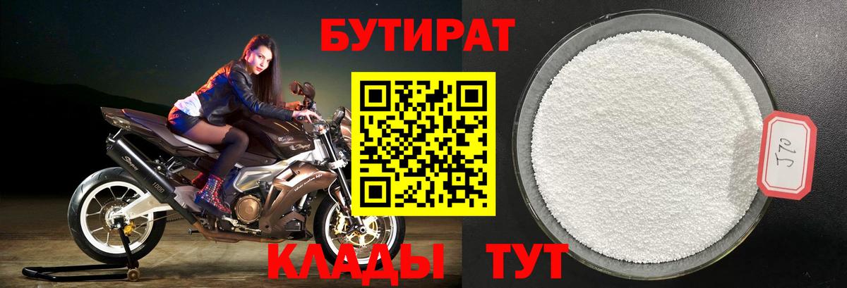 БУТИРАТ буратино Саянск