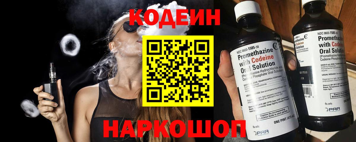Кодеин Purple Drank  Кодеиновый сироп Lean Purple Drank  Вход с VPN  Саянск 