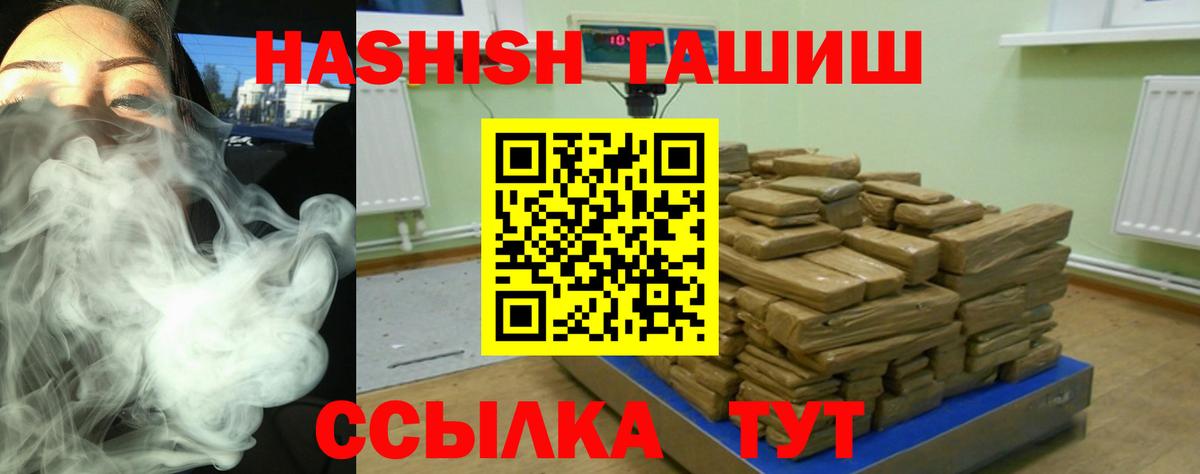 ГАШИШ  Гашиш 40% ТГК  Вход с VPN  Саянск 