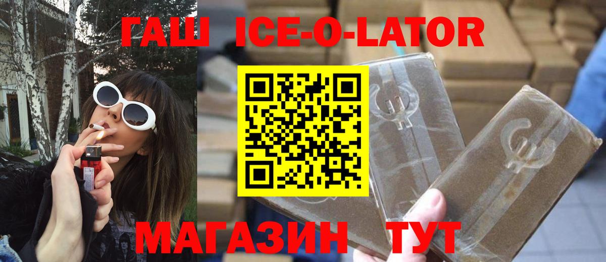 Гашиш ice o lator Саянск