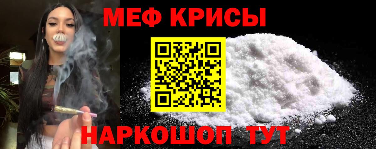 МЯУ-МЯУ  МЕФ  Мефедрон кристаллы  Вход с VPN  МЕФ 4 MMC  Саянск 