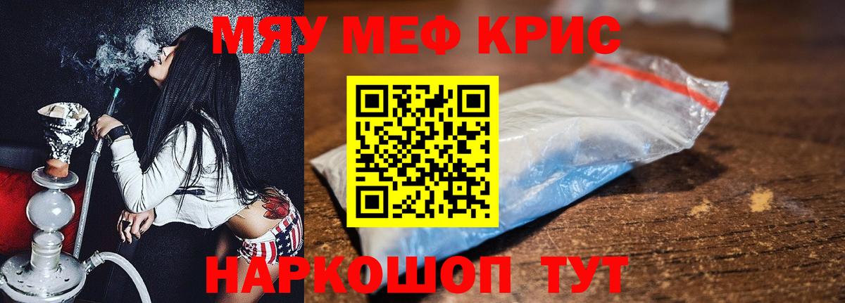 Мефедрон Саянск