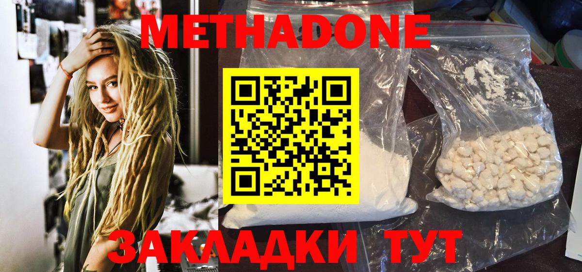 Метадон кристалл Саянск